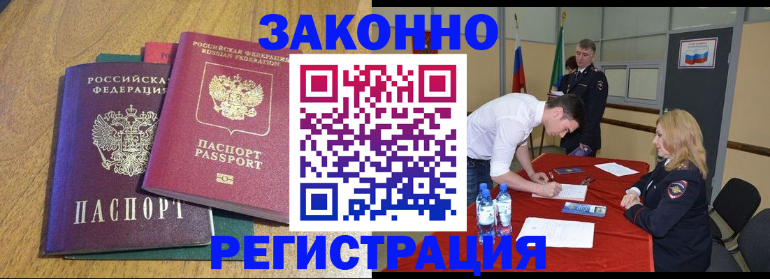 где прописаться в Лобне