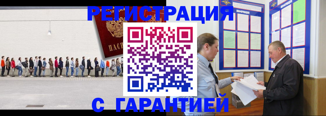 временная регистрация в Лобне