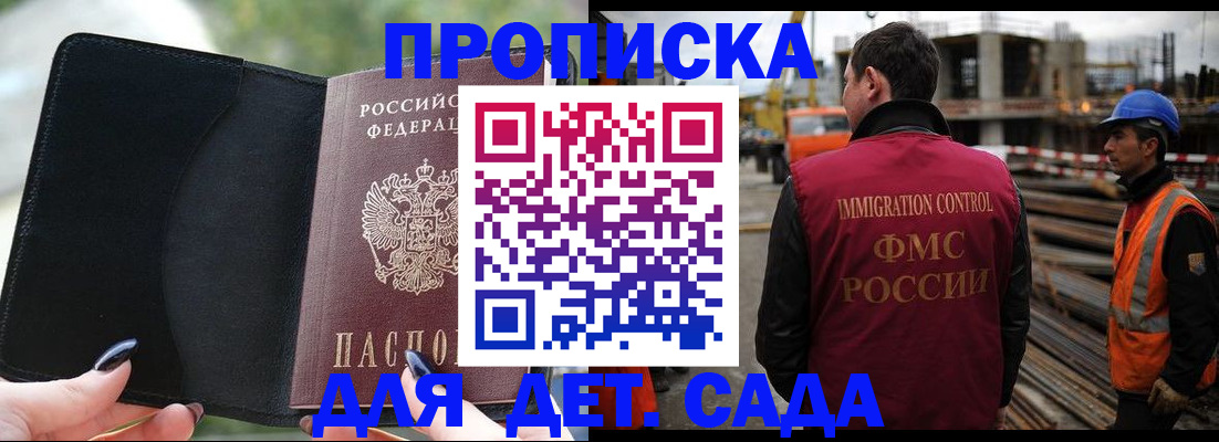 купить прописку в Лобне
